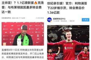 终于花出去了！克洛普曾宣1.1亿镑签凯塞多翻车 现1.16亿签维尔茨